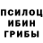 Галлюциногенные грибы ЛСД Rem Rem