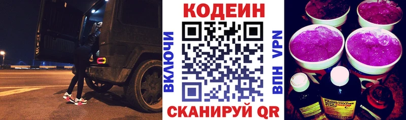 наркотики  Иваново  Кодеиновый сироп Lean напиток Lean (лин) 